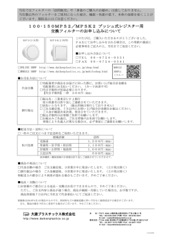 MPS2型／MPSK2型 - 大建プラスチックス株式会社