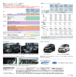 BODY COLORS INTERIOR DEALER OPTION