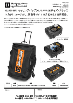 #92550 HPI キャリングバッグ(XL/SAVAGEサイズ/ブラック)