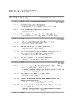 こちら - 分子分光研究会