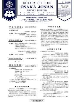 2014/04/18 - 大阪城南ロータリークラブ