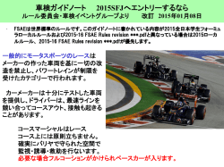 第13回大会 車検ガイド
