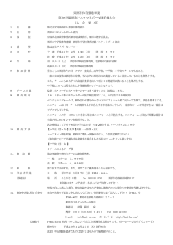 大会要項 - 栗原市バスケットボール協会