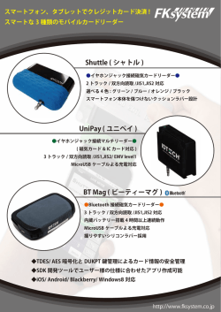Shuttle,UniPay,BTMag(磁気カードリーダー)