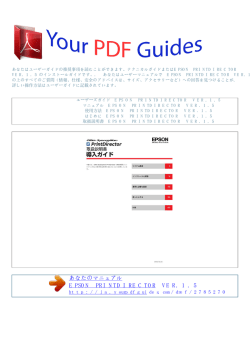 使用方法 EPSON PRINTDIRECTOR VER.1.5