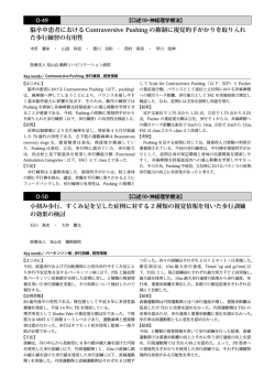 神経理学療法③ O-49～O-54