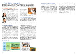 PCG1412_030-031 - ゲゼレ・マイスター資格取得のドイツ留学なら ダ