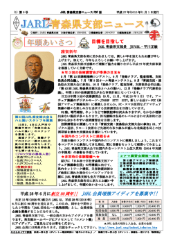 目標を目指して 平成 28 年 6 月に創立 90 周年!! JARL 会員