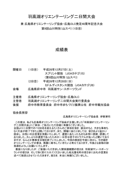 はだか湖2日間（広島） - Orienteering.com