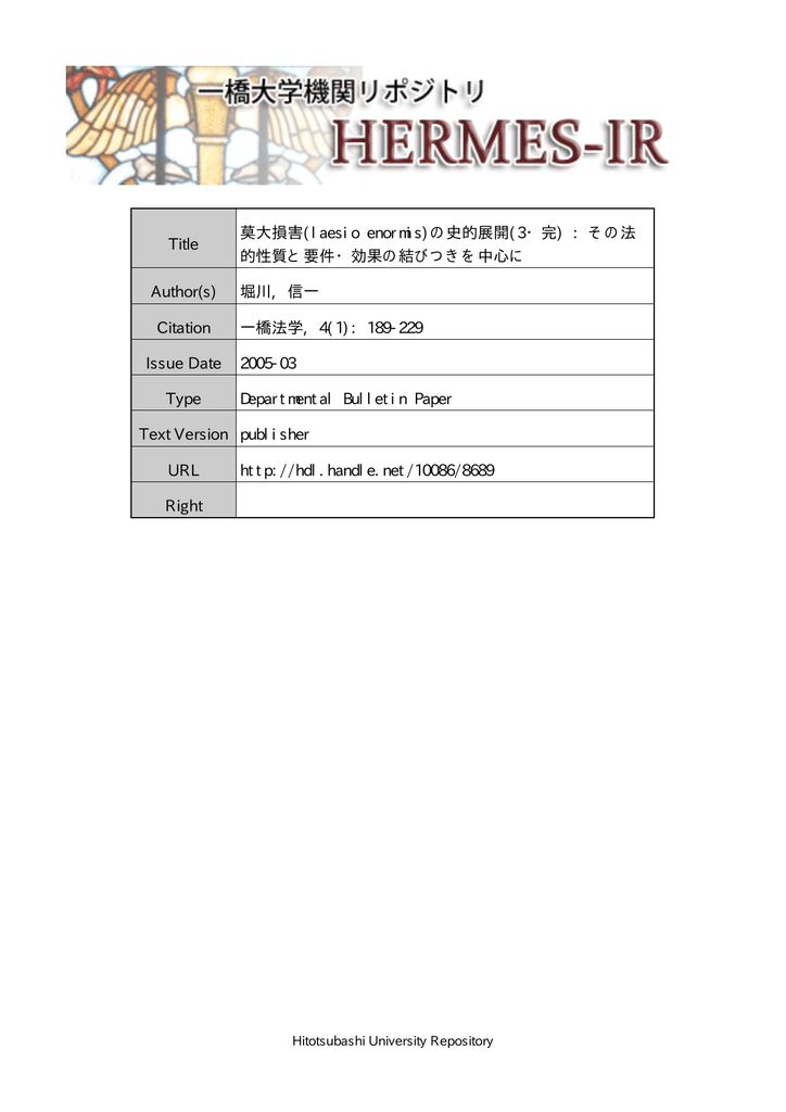 Title 莫大損害 Laesio Enormis の史的展開 3 完 Hermes Ir