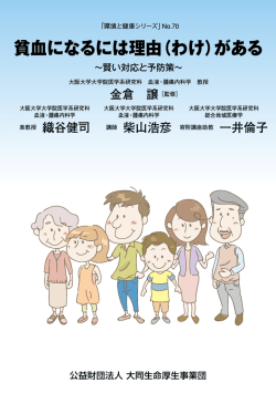貧血になるには理由（わけ）がある - 公益財団法人 大同生命厚生事業団