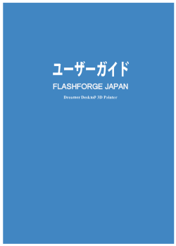 日本語版 - FLASHFORGE JAPAN