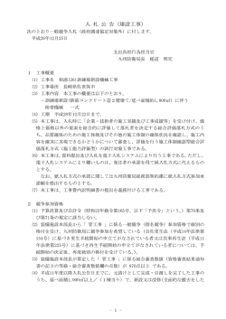 相浦(26)訓練場新設機械工事