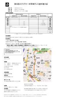 第50回スクリヴナー杯争奪ダンス選手権大会