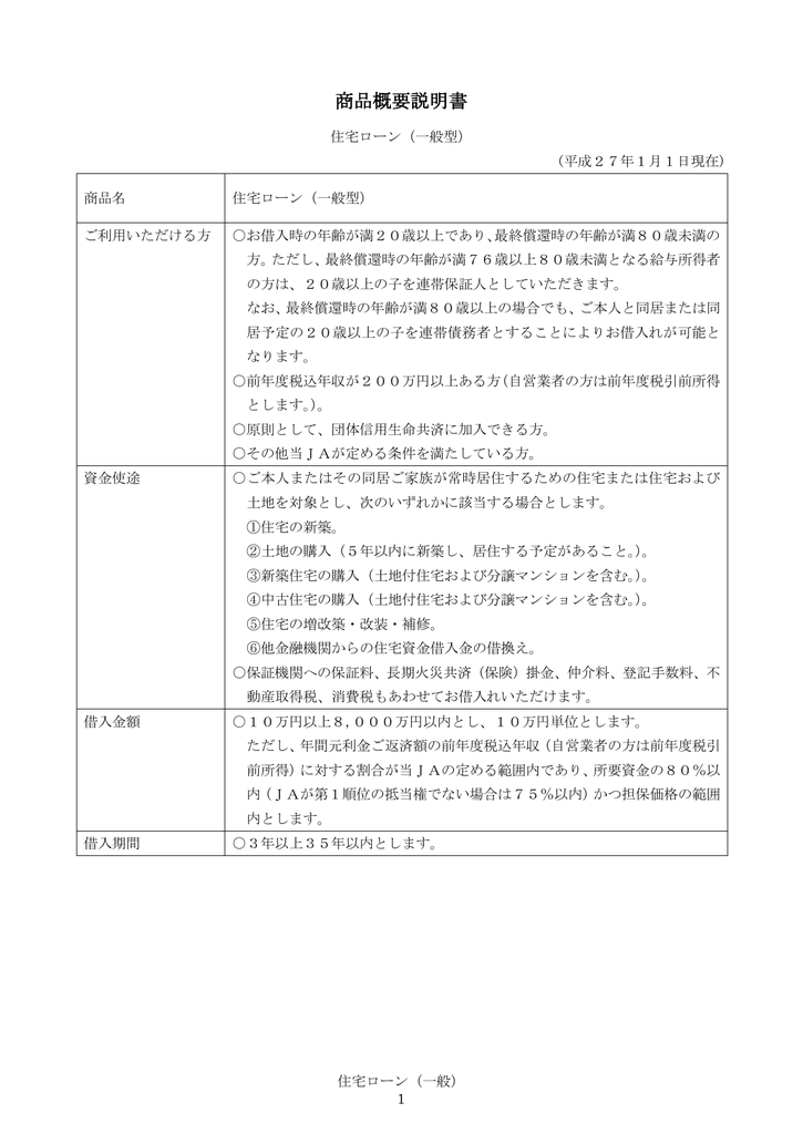 商品概要説明書 Jaあいち中央