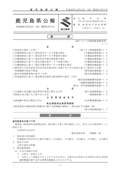 12月24日（水曜日）第3071号の2（PDF：206KB）