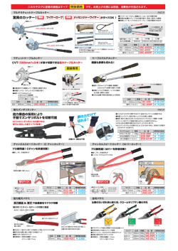 驚異のカッター！ 腕の力だけで 切れる ！