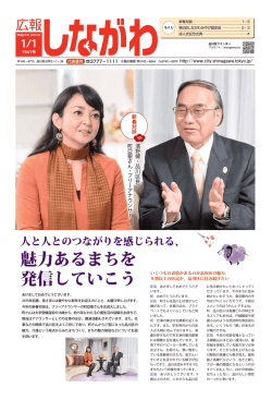 魅力あるまちを - 品川区 Shinagawa City