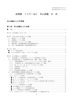 目次 - 日本科学技術連盟