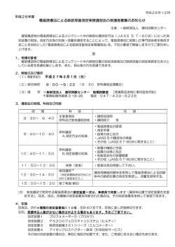 電磁誘導法による鉄筋探査測定実務講習会の受講者
