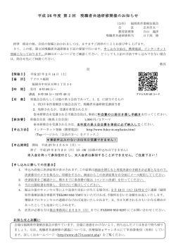 平成 26 年度 第 2 回 現職者共通研修開催のお知らせ