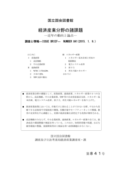 経済産業分野の諸課題 - 国立国会図書館デジタルコレクション