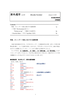 溜池通信Vol.559 &ldquo;カレンダーで読む2015年の国際情勢&rdquo;