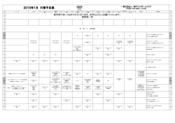 2015年1月 行事予定表