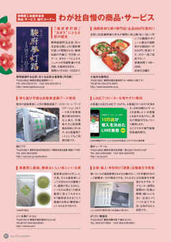 わが社自慢の商品・サービス