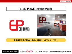 EIEN レジデンス