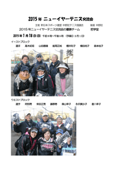2015 年 ニューイヤーテニス交流会