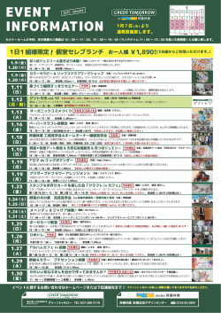 イベントインフォメーション 2015年1月号