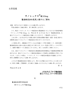 製造販売会社変更に関するご案内 - 製品情報