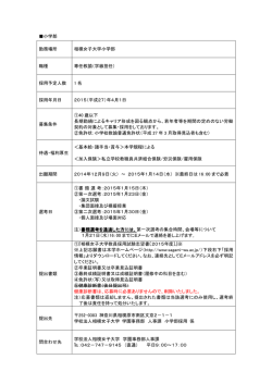 小学部 勤務場所 相模女子大学小学部 職種 専任教諭（学級担任） 採用