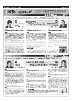 経営者に 聞きました
