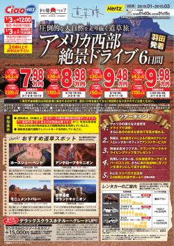 道草旅 アメリカ西部絶景ドライブ6日間 - 営業所案内