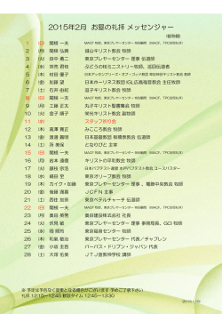 2015年2月 お昼の礼拝 メッセンジャー