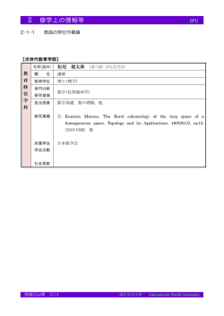 松尾 健太郎 - IPU・環太平洋大学