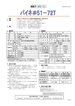 パイネ＃51-72T