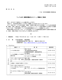 「レベル計 実務者養成セミナー」開催のご案内