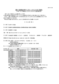 第41回熊谷杯テニストーナメントのご案内