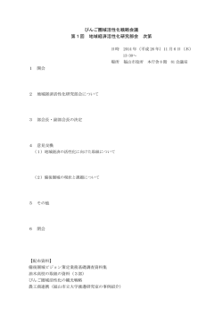 1．次第 - 福山市役所