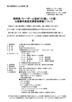 開催要項 - 福岡県小学生バレーボール連盟