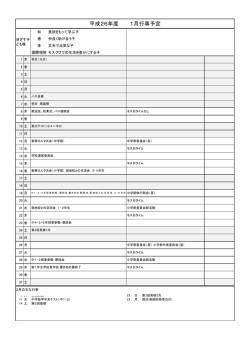 1月の行事予定 - モスクワ日本人学校