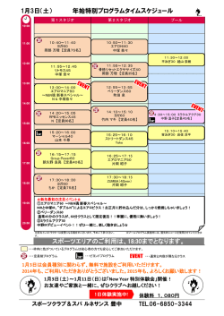 1月3日特別プログラムはこちら - スポーツクラブ＆スパ ルネサンス 豊中