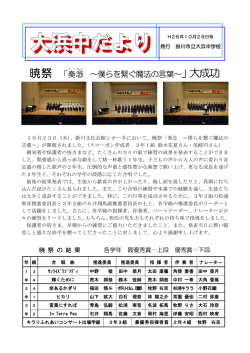 学校だより 10月29日号