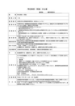 特任教授（常勤）の公募 - 大阪大学 大学院薬学研究科・薬学部