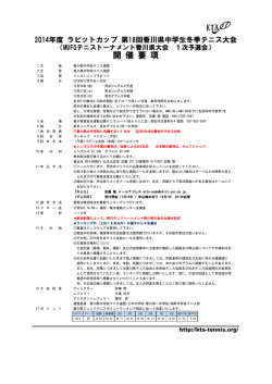 READ LINK - 香川県テニス協会