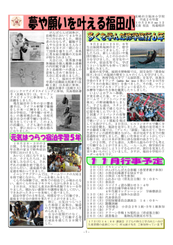 -1- 長崎市立福田小学校 平成26年度 10月28日 no 12 文責 校長 馬場