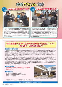 特別養護老人ホーム宜野湾市福寿園の民営化について &sim;さらなる
